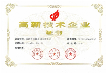 高新技術企業證（zhèng）書