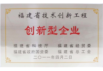 創（chuàng）新型企業