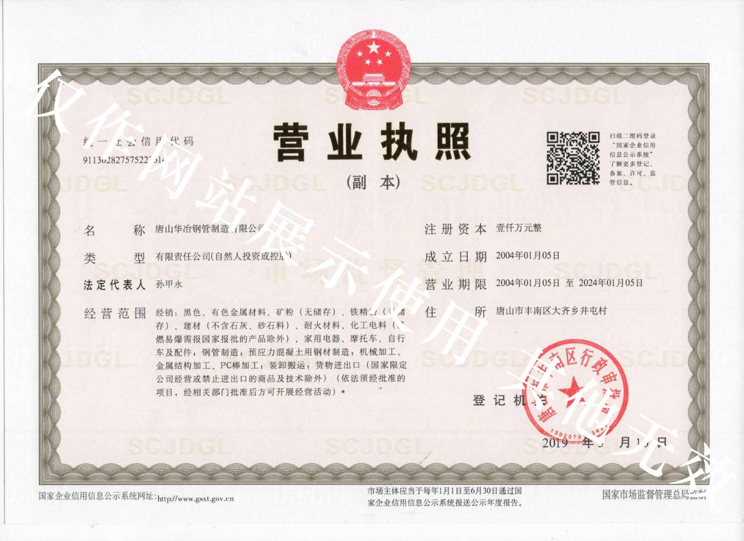 營業執照