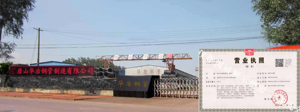 唐山国产人妻人伦精品一区二区鋼管製造有限公司