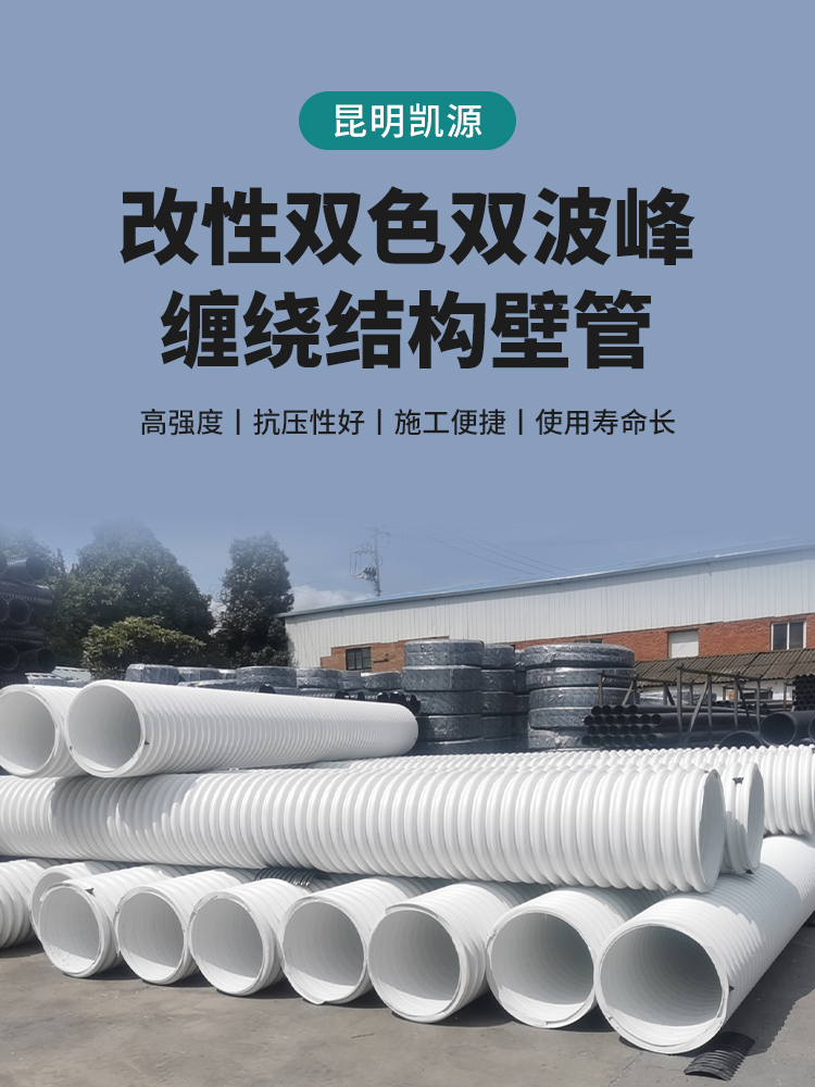 改性雙色雙波峰纏繞結構壁管.jpg